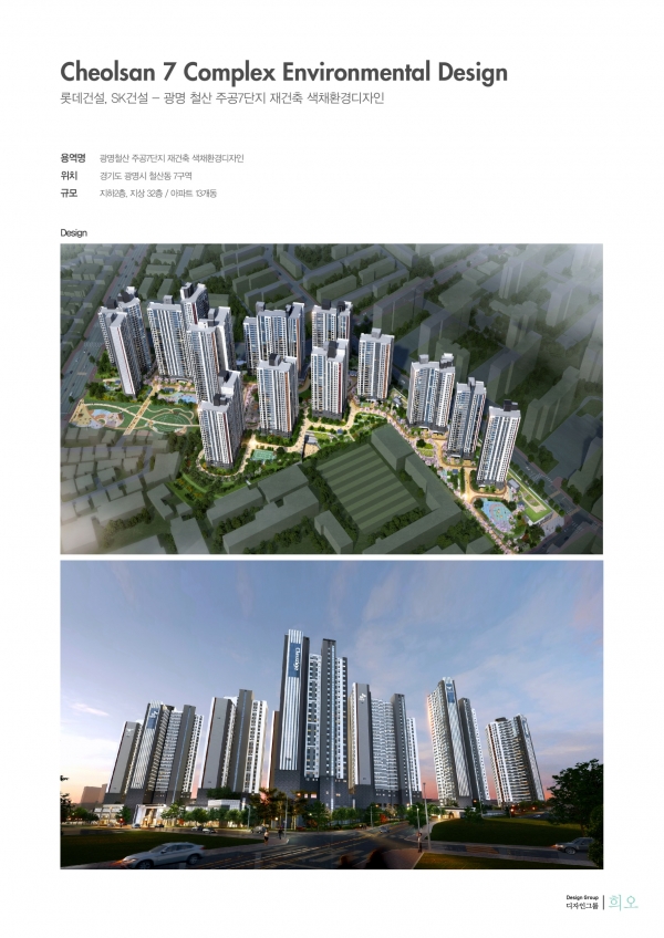 Cheolsan 7 Complex Environmental Design